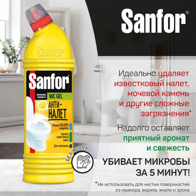 Средство чистящее Sanfor Лимонная Свежесть, 750мл — фото 2