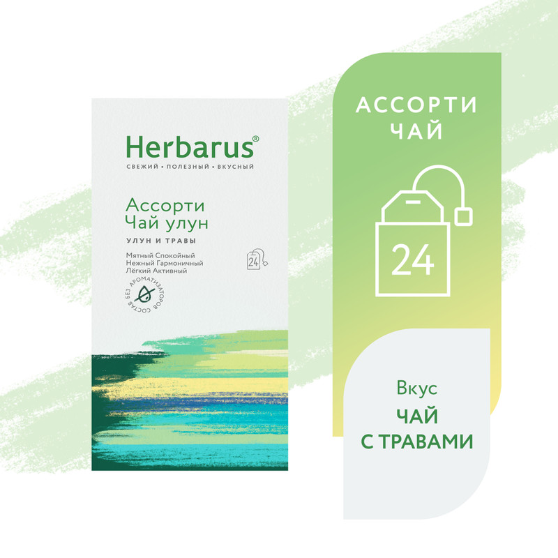 Чай Herbarus Ассорти улун с добавками, 24x2г — фото 1