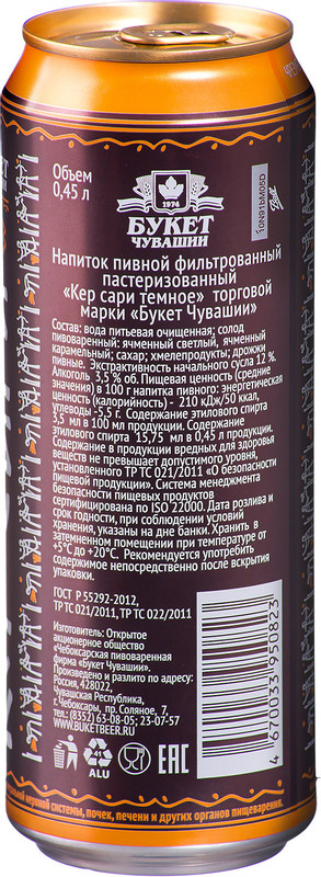 Напиток пивной Букет Чувашии Кер Сари Тёмное фильтрованный 3.5% жестяная банка, 450мл — фото 1