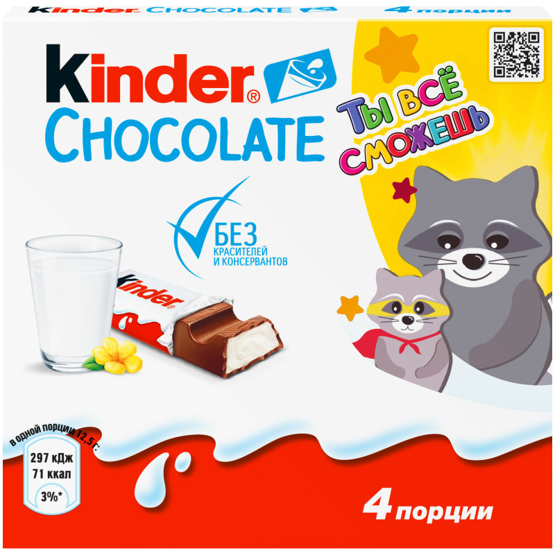 Шоколад молочный Kinder Chocolate с молочной начинкой, 50г — фото 5