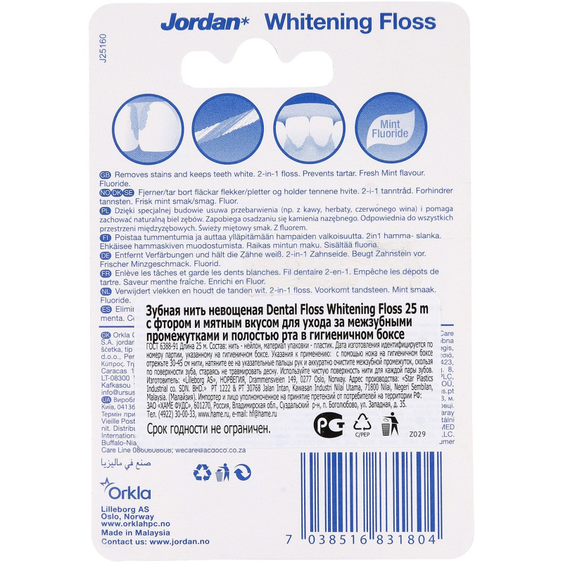 Зубная нить Jordan Dental Floss Whitening с фтором и мятным вкусом, 25м — фото 1