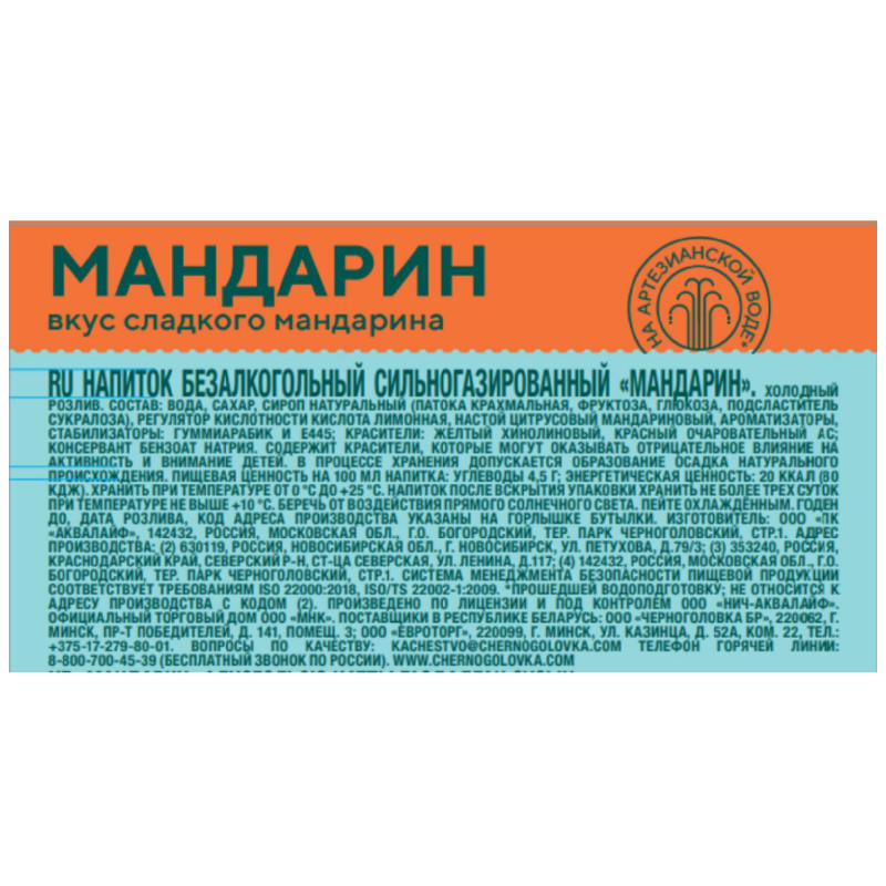 Напиток газированный Черноголовка Мандарин безалкогольный, 500мл — фото 3