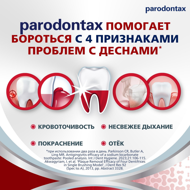 Зубная паста Parodontax комплексная защита отбеливающая, 75мл — фото 2