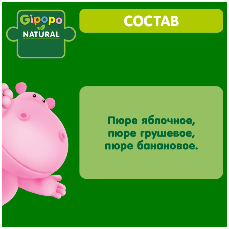 Пюре Gipopo Фруктовый салатик стерилизованное, 90г — фото 2