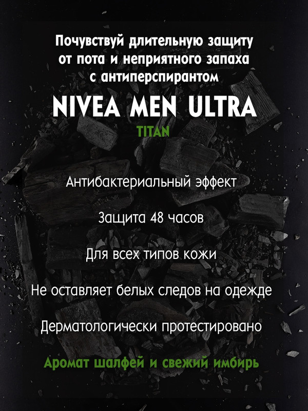 Антиперспирант Nivea Ultra Titan роликовый, 50мл — фото 1