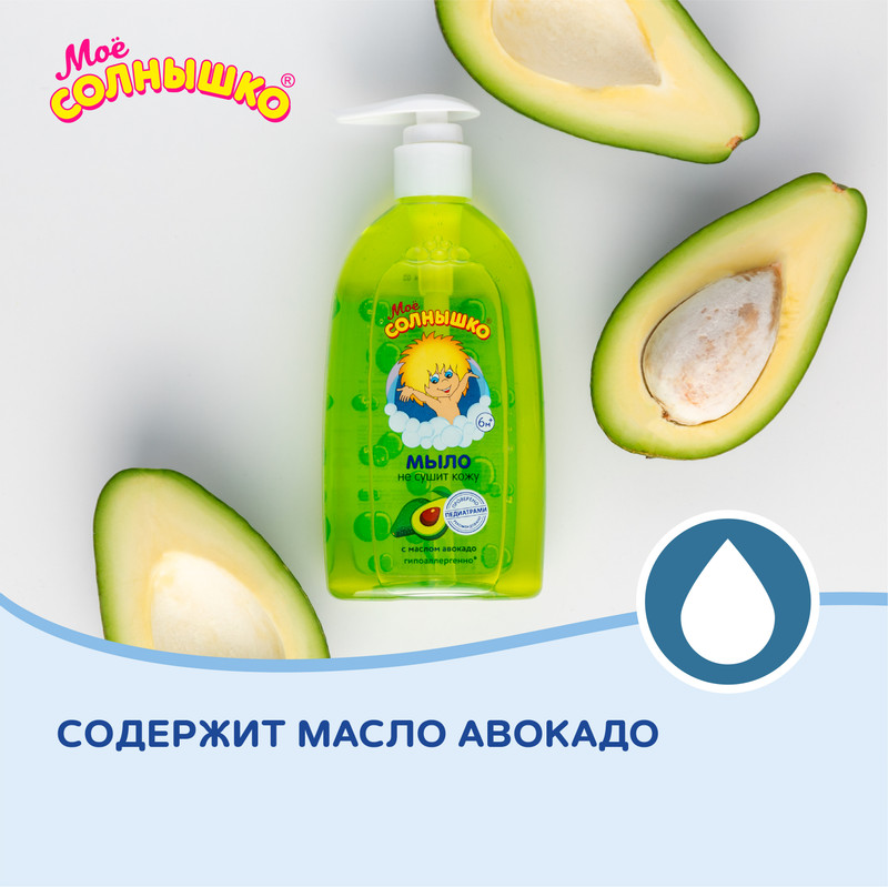 Мыло жидкое детское Моё Солнышко с маслом авокадо, 300мл — фото 5