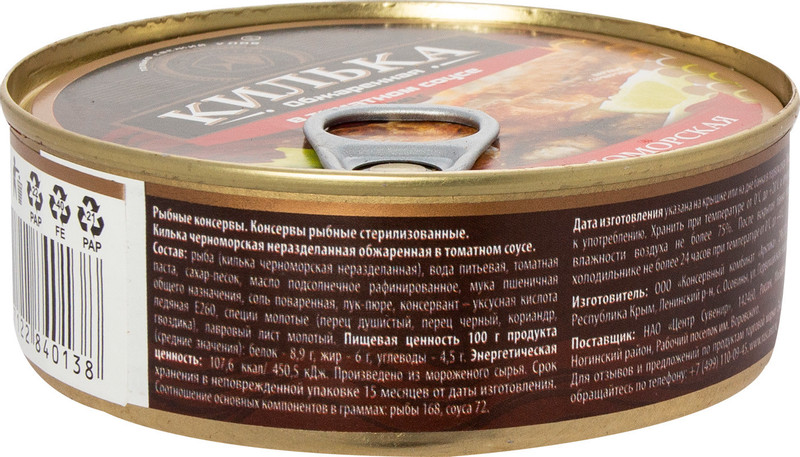 Килька Знак Качества неразделанная обжаренная в томатном соусе, 240г — фото 2
