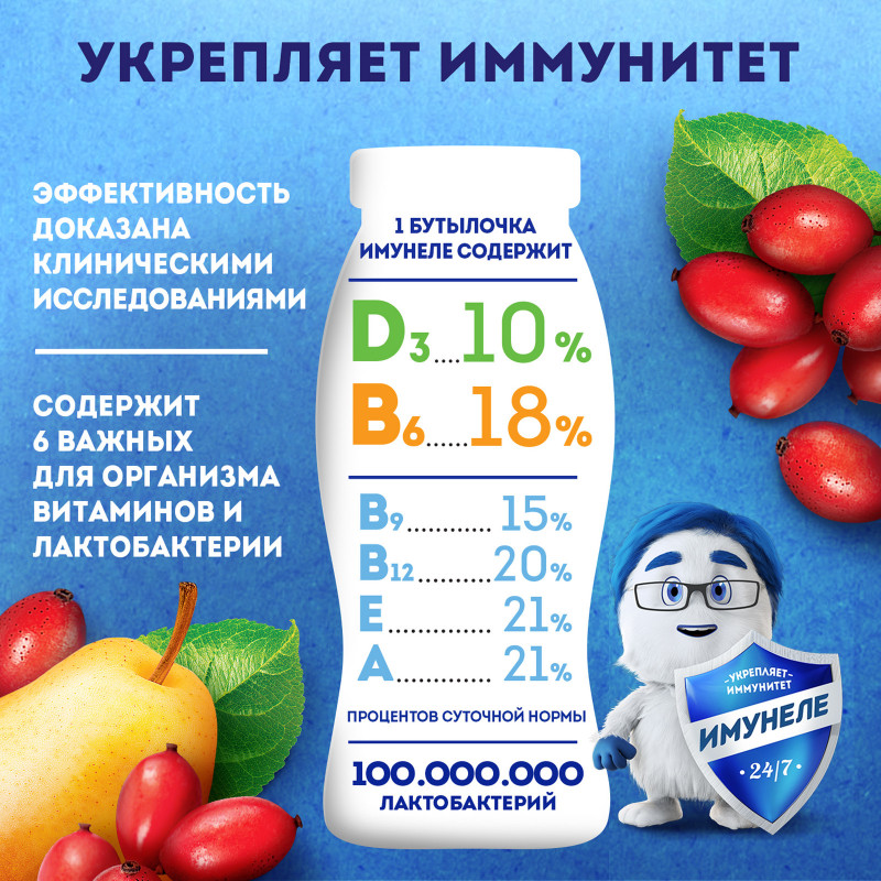 Напиток кисломолочный Имунеле for Kids Груша-Барбарис 1.5%, 100мл — фото 3