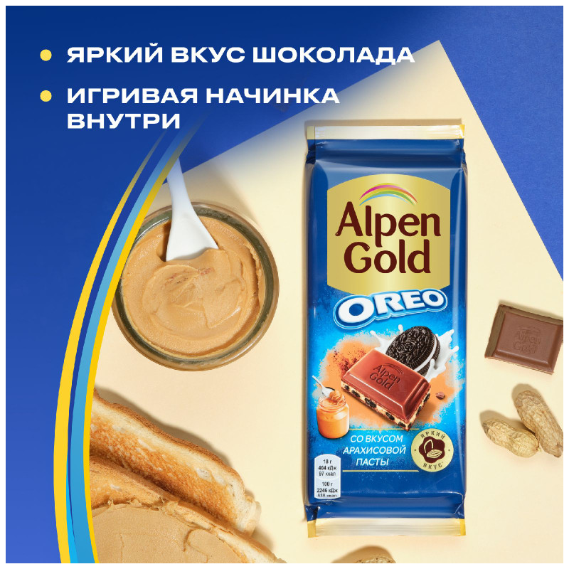 Шоколад Alpen Gold с начинкой со вкусом арахисовой пасты и кусочками печенья Орео, 85г — фото 3