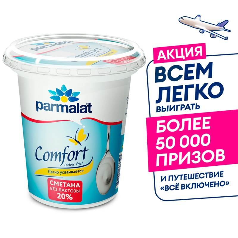 Сметана Parmalat Comfort безлактозная 20%, 300г — фото 1