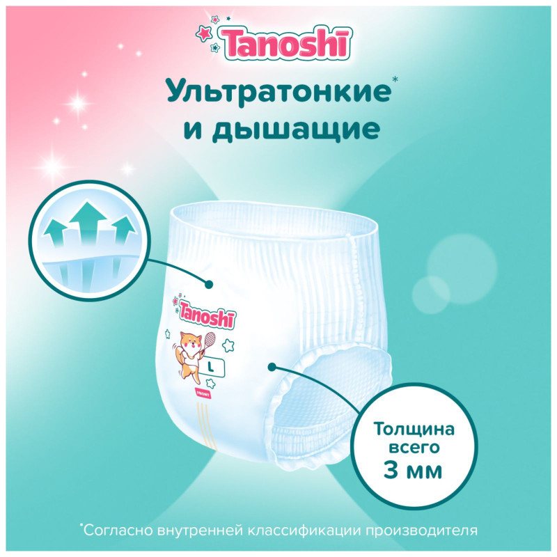Подгузники-трусики Tanoshi Baby Pants L 9-14кг, 44шт — фото 1