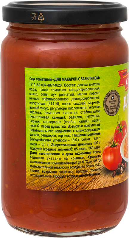 Соус томатный Славянский Дар для макарон с базиликом, 360мл — фото 2