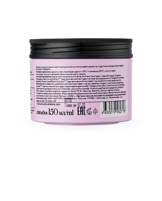 Маска для волос Natura Siberica Hair Evolution Caviar Therapy восстановление и защита, 150мл — фото 1