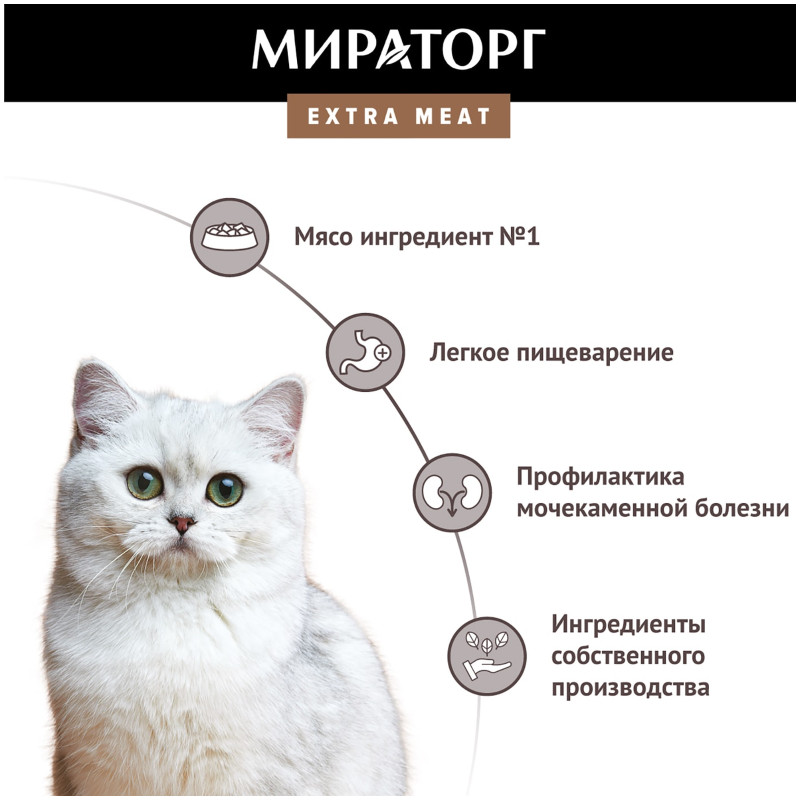 Сухой корм Mirat EM для стерилизованных кошек с телятиной, 10кг — фото 2