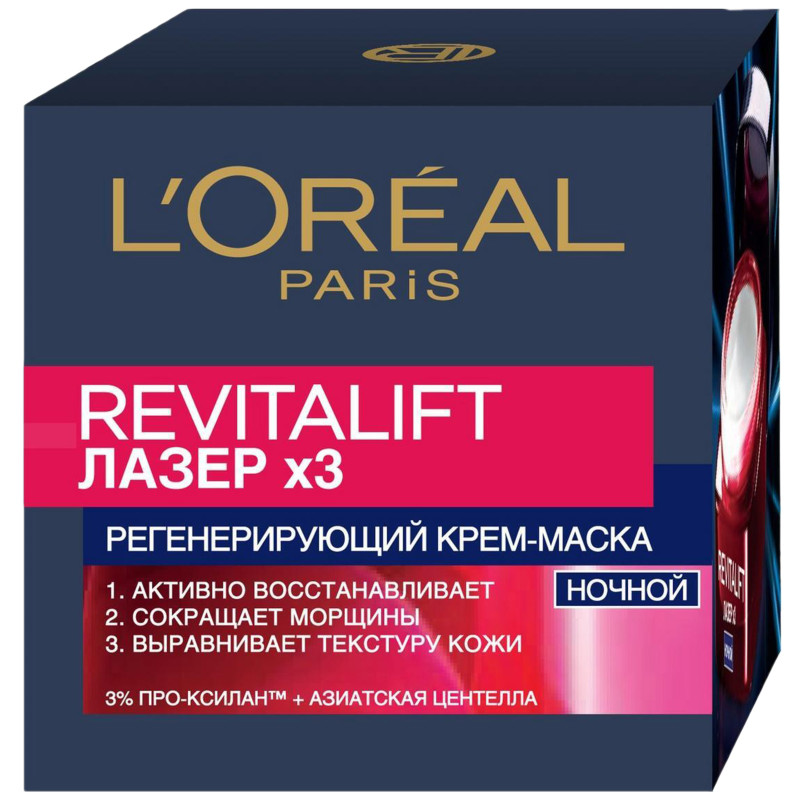 Крем-маска для лица L'Oreal Paris Revitalift Laser X3 Регенерирующий ночная, 50мл