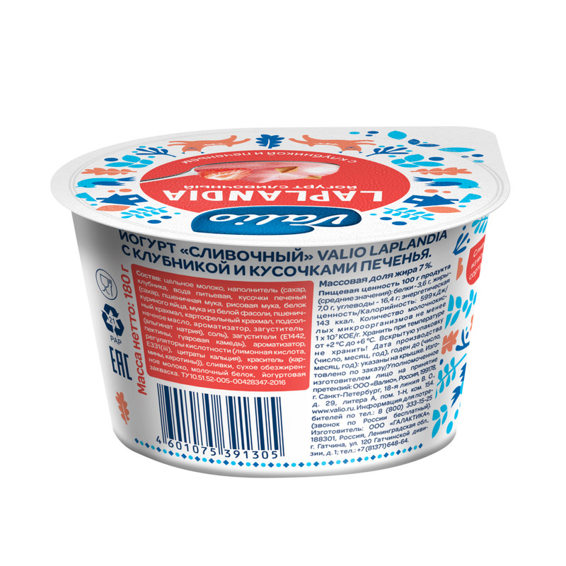 Йогурт Viola Сливочный клубника-кусочки печенья 7%, 180г — фото 2
