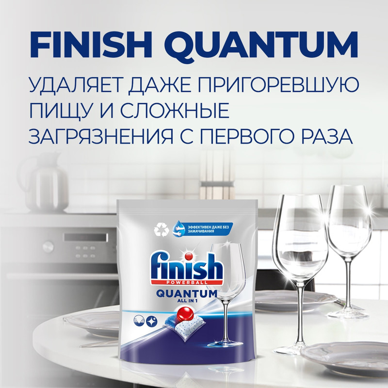 Средство Finish Powerball Quantum Aio для мытья посуды для посудомоечных машин, 60шт — фото 1