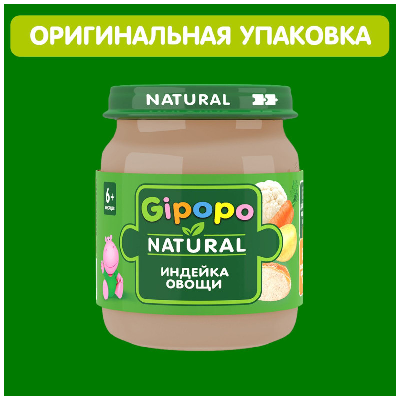 Пюре Gipopo из мяса индейки с овощами с 6 месяцев, 80г — фото 4