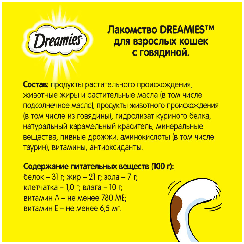 Лакомство Dreamies для кошек подушечки с говядиной, 60г — фото 5