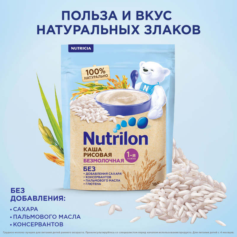 Каша Nutrilon безмолочная рисовая с 4 месяцев, 180г — фото 2