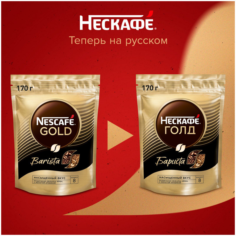 Кофе Nescafe Gold Barista растворимый с добавлением натурального жареного молотого кофе, 170г — фото 4