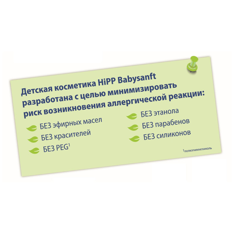 Гель детский HiPP Babysanft для купания без слез для волос и тела для чувствительной кожи, 400мл — фото 3