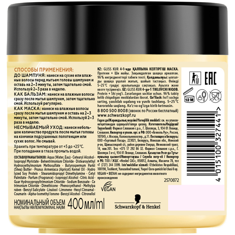 Маска для волос Gliss Kur 4-в-1 с протеином и маслом ши, 400мл — фото 2
