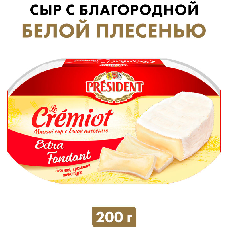 Сыр President Le Cremiot Extra Fondant с белой плесенью 60%, 200г — фото 1