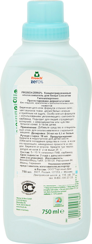 Ополаскиватель для белья Frosch Zero Сенситив гипоаллергенный, 750мл — фото 1