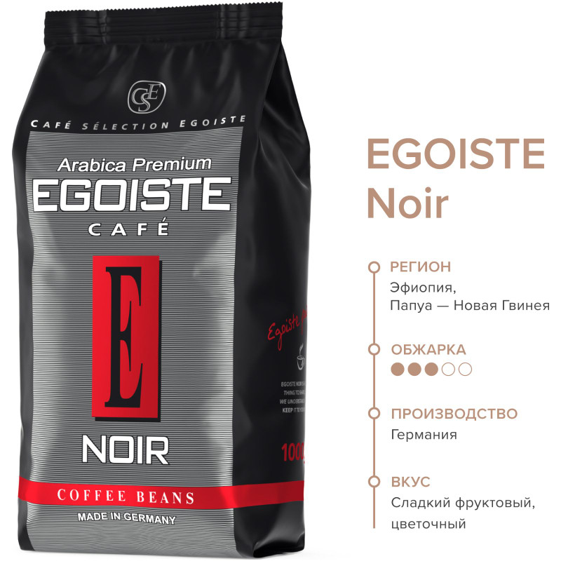Кофе Egoiste Noir в зёрнах, 1кг — фото 3
