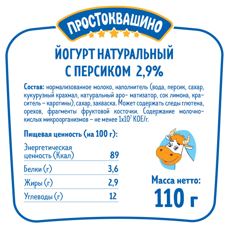 Йогурт Простоквашино с персиком 2.9%, 110г — фото 1