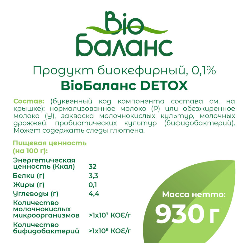 Биопродукт Bio Баланс кефирный 0%, 930мл — фото 1