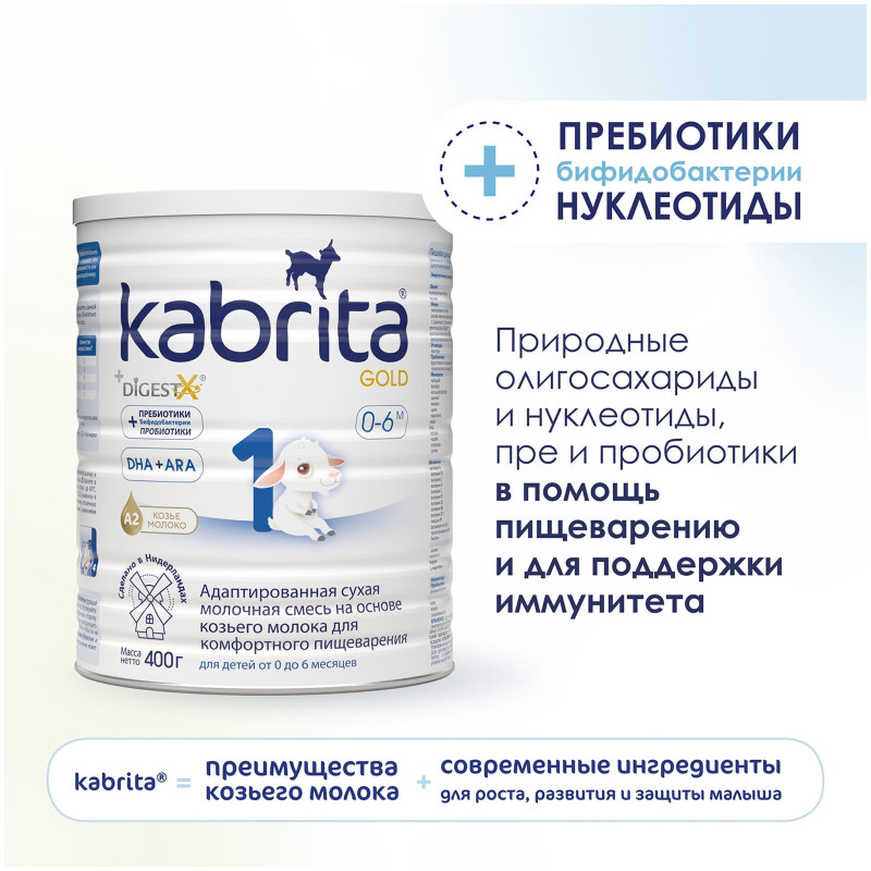 Сухая молочная смесь Kabrita 3 Gold для комфортного пищеварения с рождения, 400г — фото 6