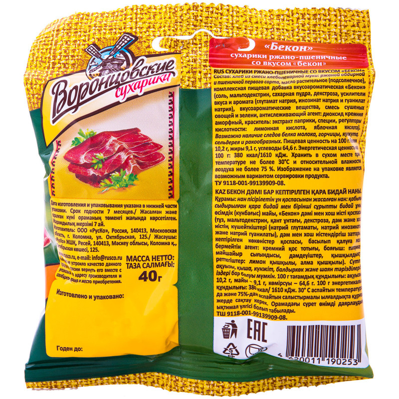 Сухарики Воронцовские ржано-пшеничные со вкусом бекона, 40г — фото 1