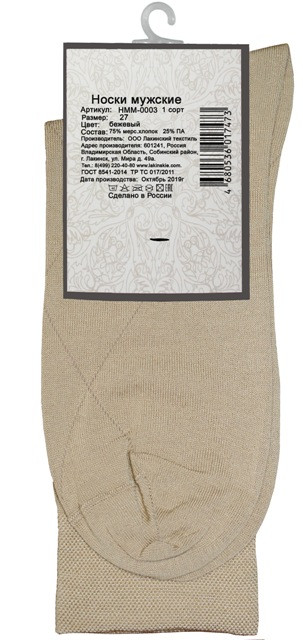 Носки мужские Lucky Socks бежевые р.27 HMM-0003 — фото 1