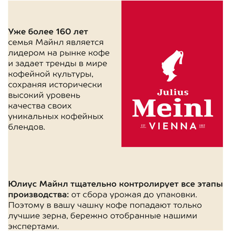 Кофе Julius Meinl Юбилейный в зёрнах, 500г — фото 6