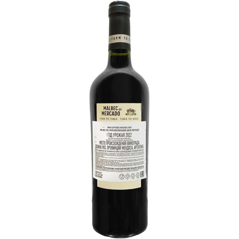 Вино Malbec Del Mercado сортовое красное сухое 14.5%, 750мл — фото 1