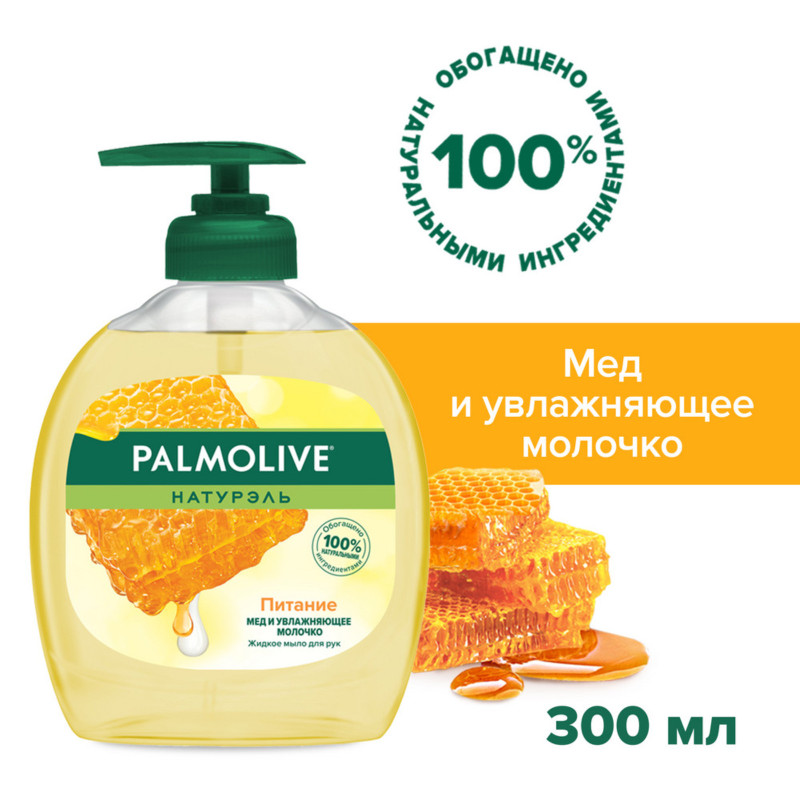 Жидкое мыло Palmolive Натурэль для рук Питание Мед с увлажняющим молочко, 300мл — фото 2