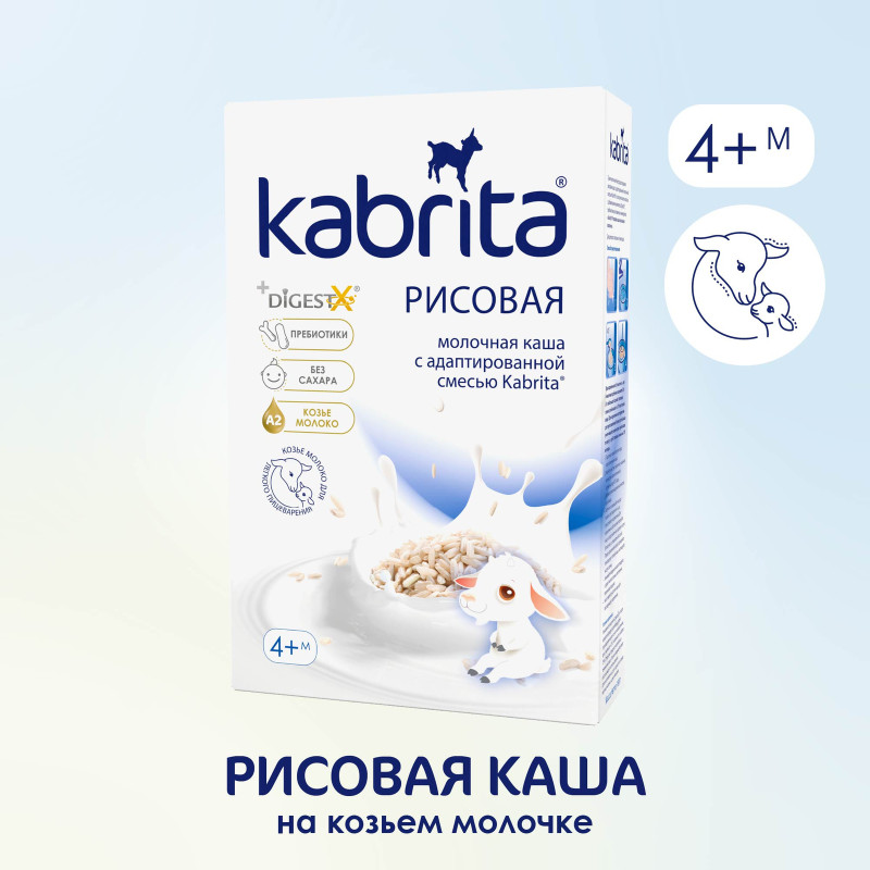 Каша Kabrita рисовая на козьем молочке с 4 месяцев, 180г — фото 1