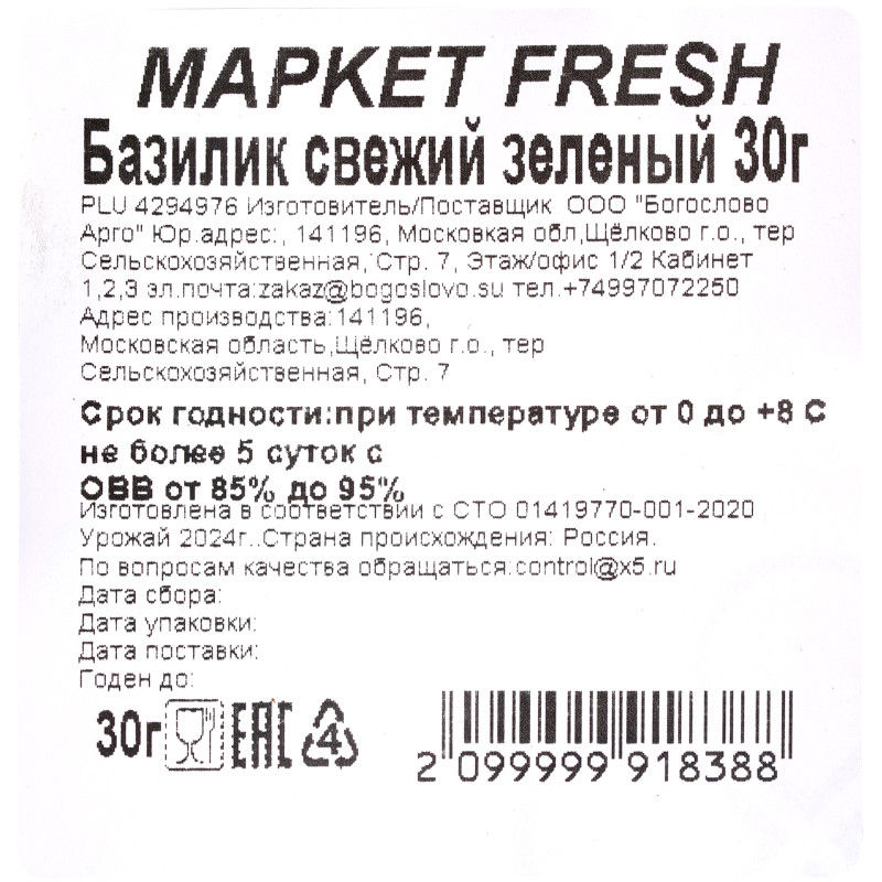 Базилик зелёный Маркет Fresh, 30г — фото 3