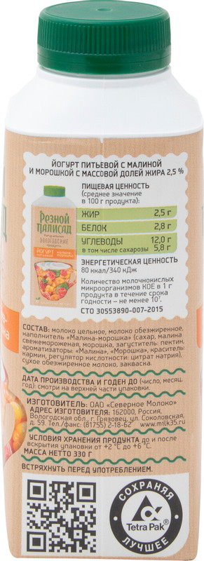 Йогурт Резной Палисад питьевой малина-морошка 2.5%, 330мл — фото 2