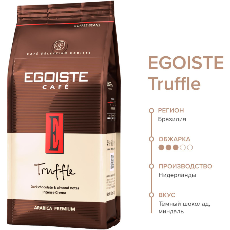 Кофе Egoiste Truffle натуральный жареный в зёрнах, 250г — фото 5