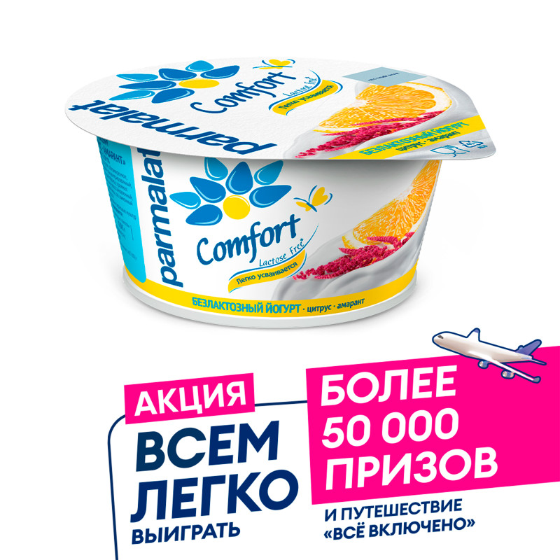Йогурт Parmalat Comfort цитрус-амарант безлактозный 3%, 130г — фото 1