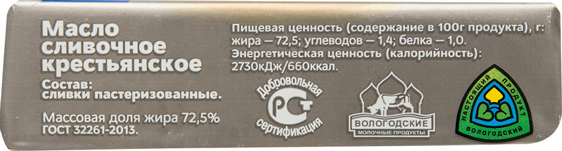 Масло сливочное Вологодское Лето Крестьянское ГОСТ 72.5%, 180г — фото 1