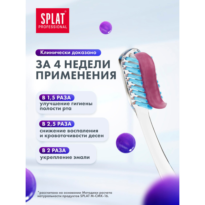 Зубная паста Splat Professional Восстановление плюс, 100мл — фото 2