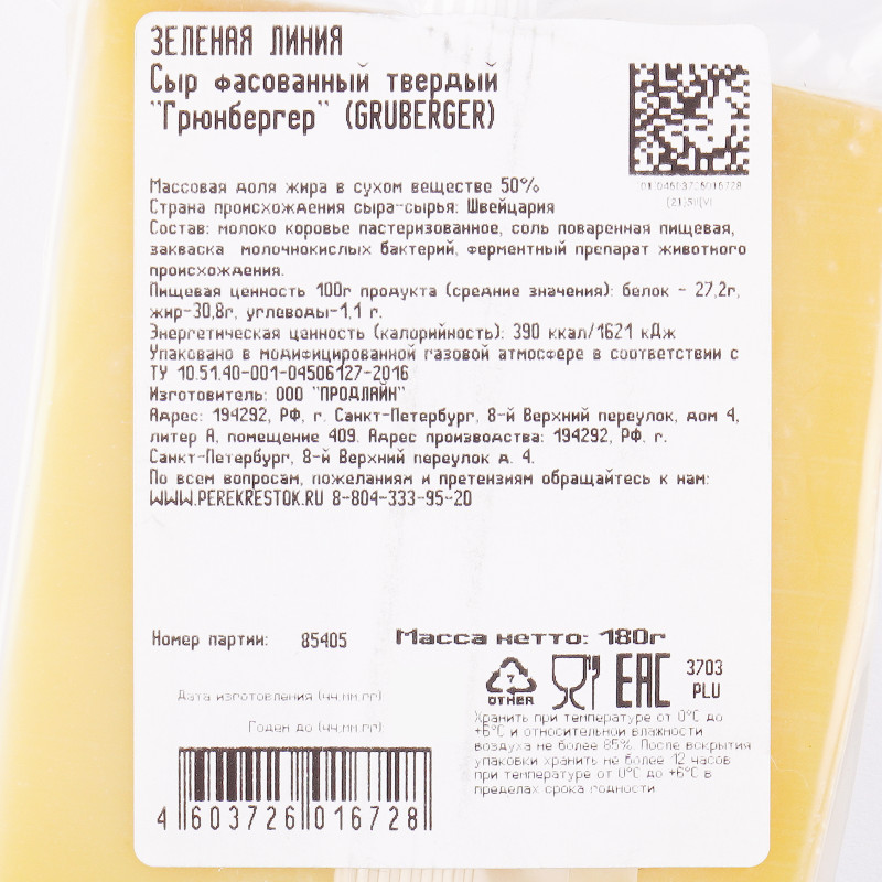 Сыр твёрдый грюнбергер 50% Зелёная Линия, 180г — фото 1