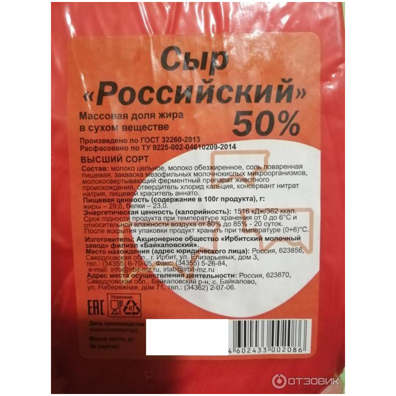Сыр Ирбитский Российский полутвёрдый 50% — фото 1