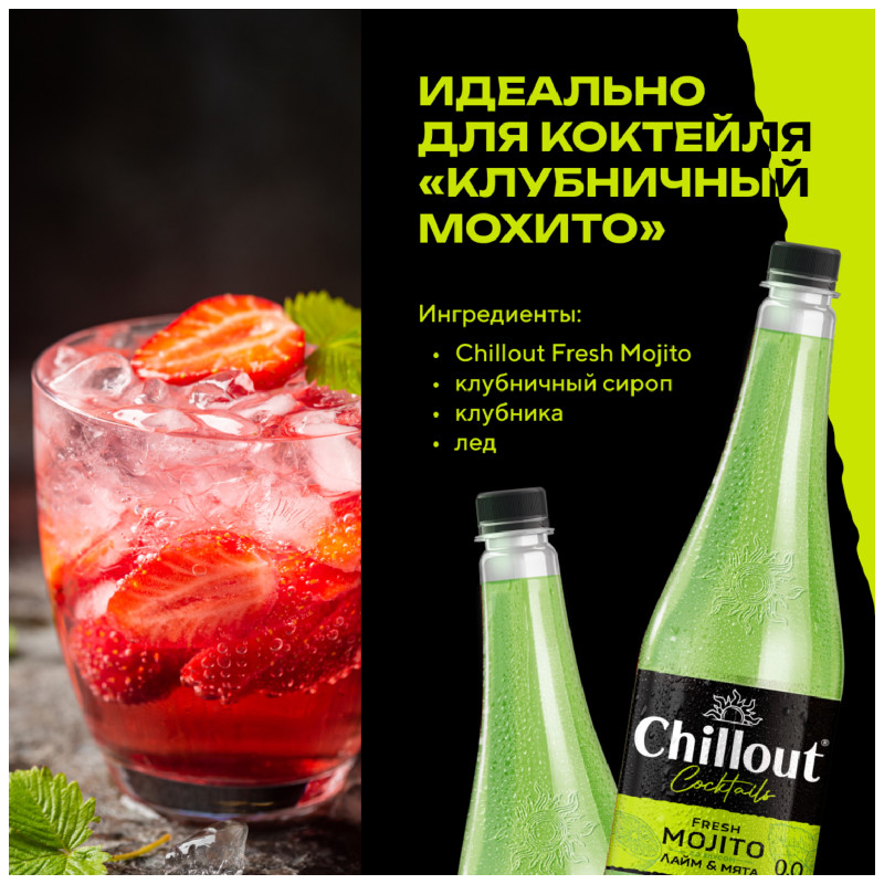 Напиток сильногазированный Chillout Fresh Mojito безалкогольный, 900мл — фото 2