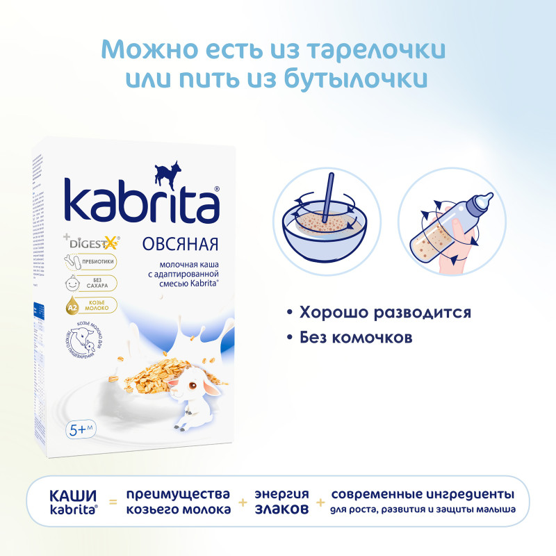 Каша Kabrita овсяная на козьем молоке, 180г — фото 4