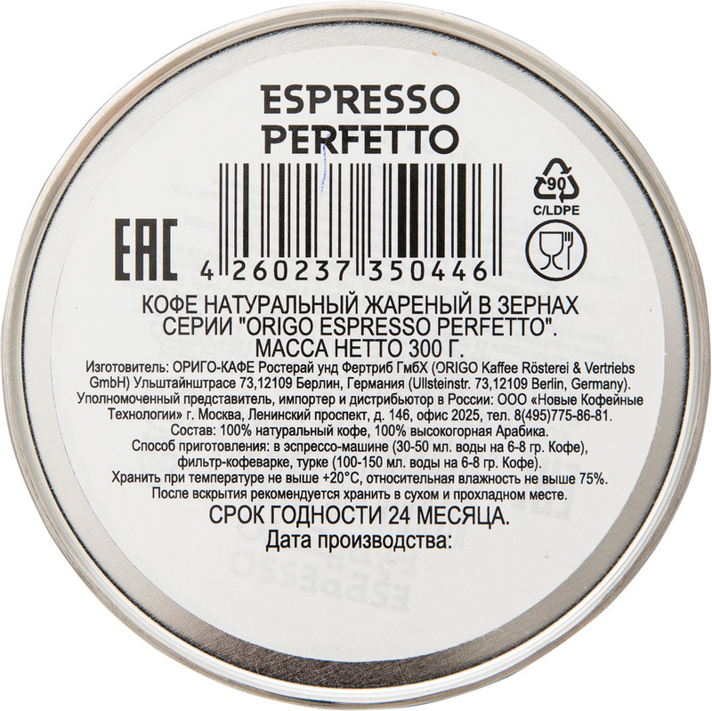 Кофе Origo Espresso Perfetto в зёрнах, 300г — фото 4